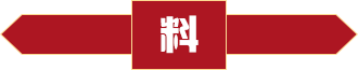 易中餐生产的中餐调料使用自己的原材料