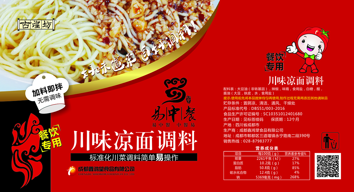 川味凉面调料