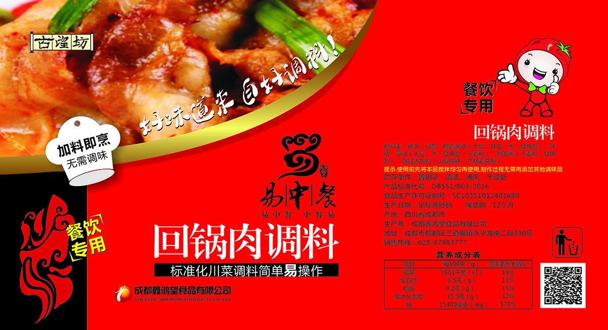 回锅肉调料