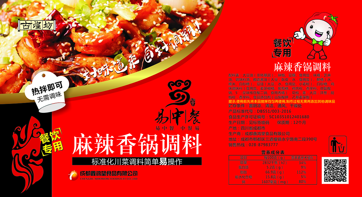 麻辣香锅调料