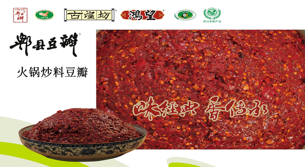 1538032733809512.png 火锅炒料豆瓣.png